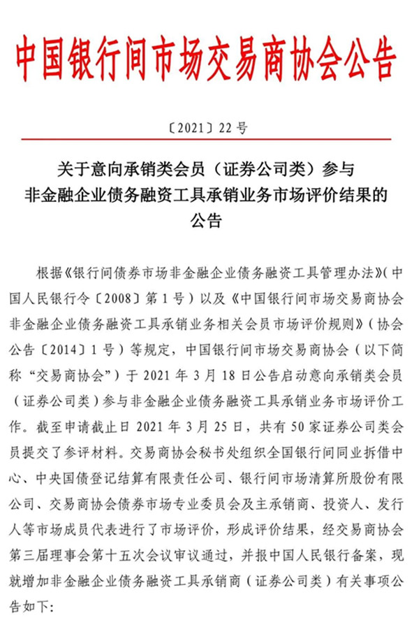 不得低价承销，市场成员可举报！交易商协会最新通知