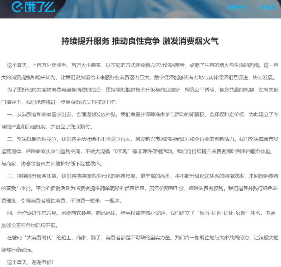 立秋“外卖大战”正酣！淘宝闪购“崩了”？最新回应