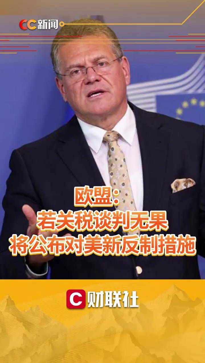 欧洲或将对美实施关税反制