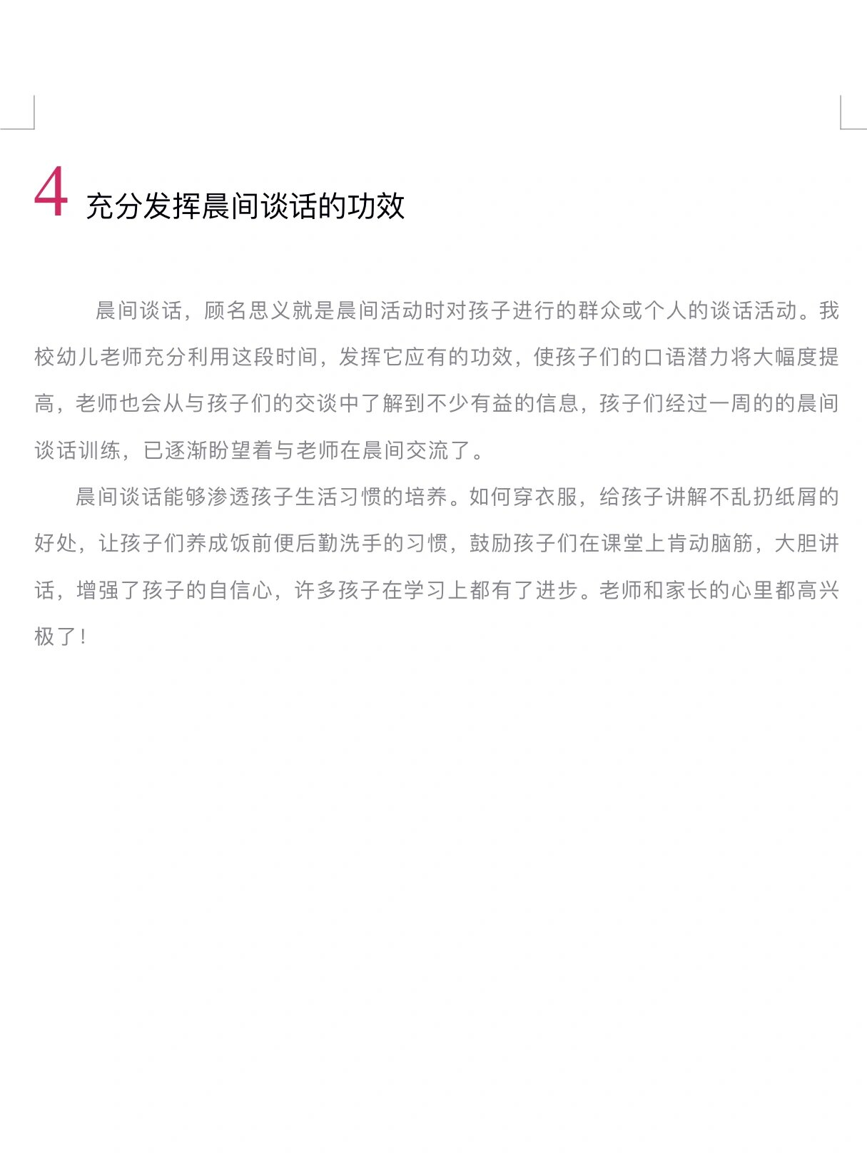 免保育教育费政策今年秋季学期实施 预计惠及1200万幼儿园大班儿童