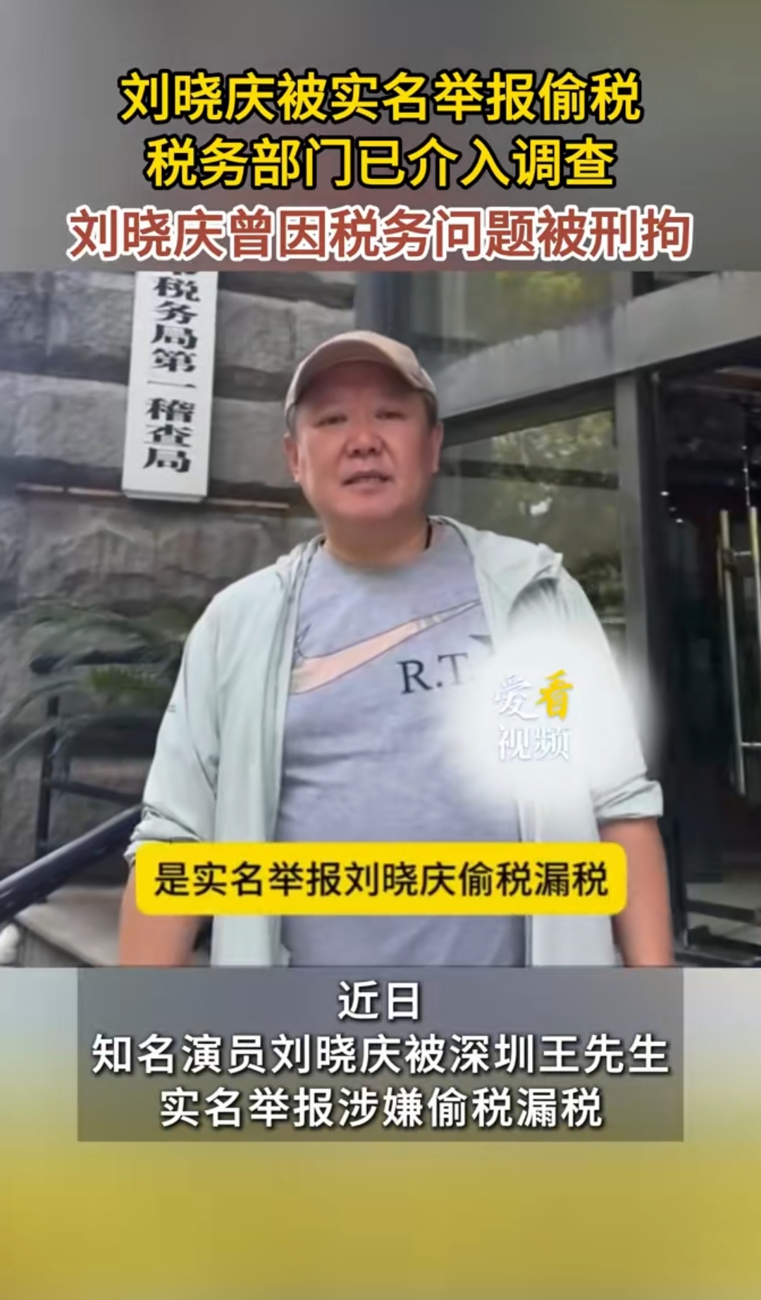 刘晓庆被举报偷税漏税，官方通报！