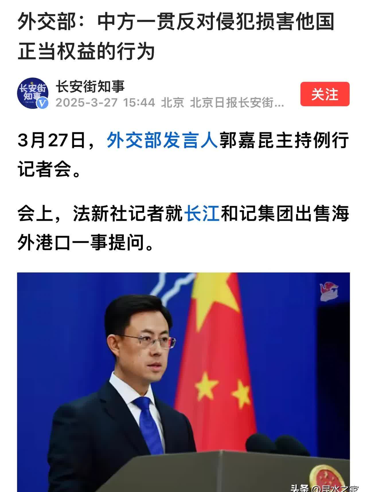 外交部：关于长和出售海外港口资产事宜 中国政府将依法进行监管