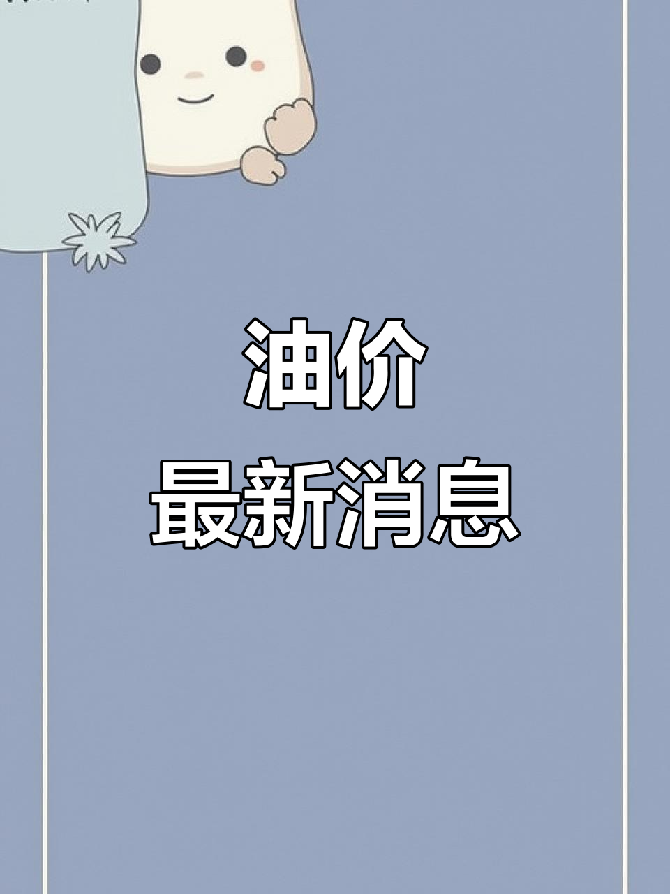 越南8月起试点销售E10生物汽油