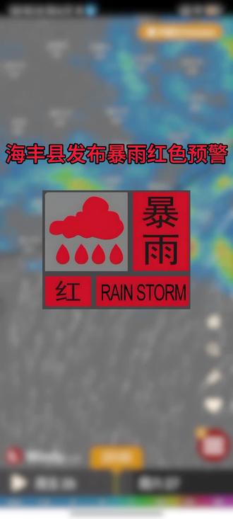 注意了！这里，暴雨红色预警！