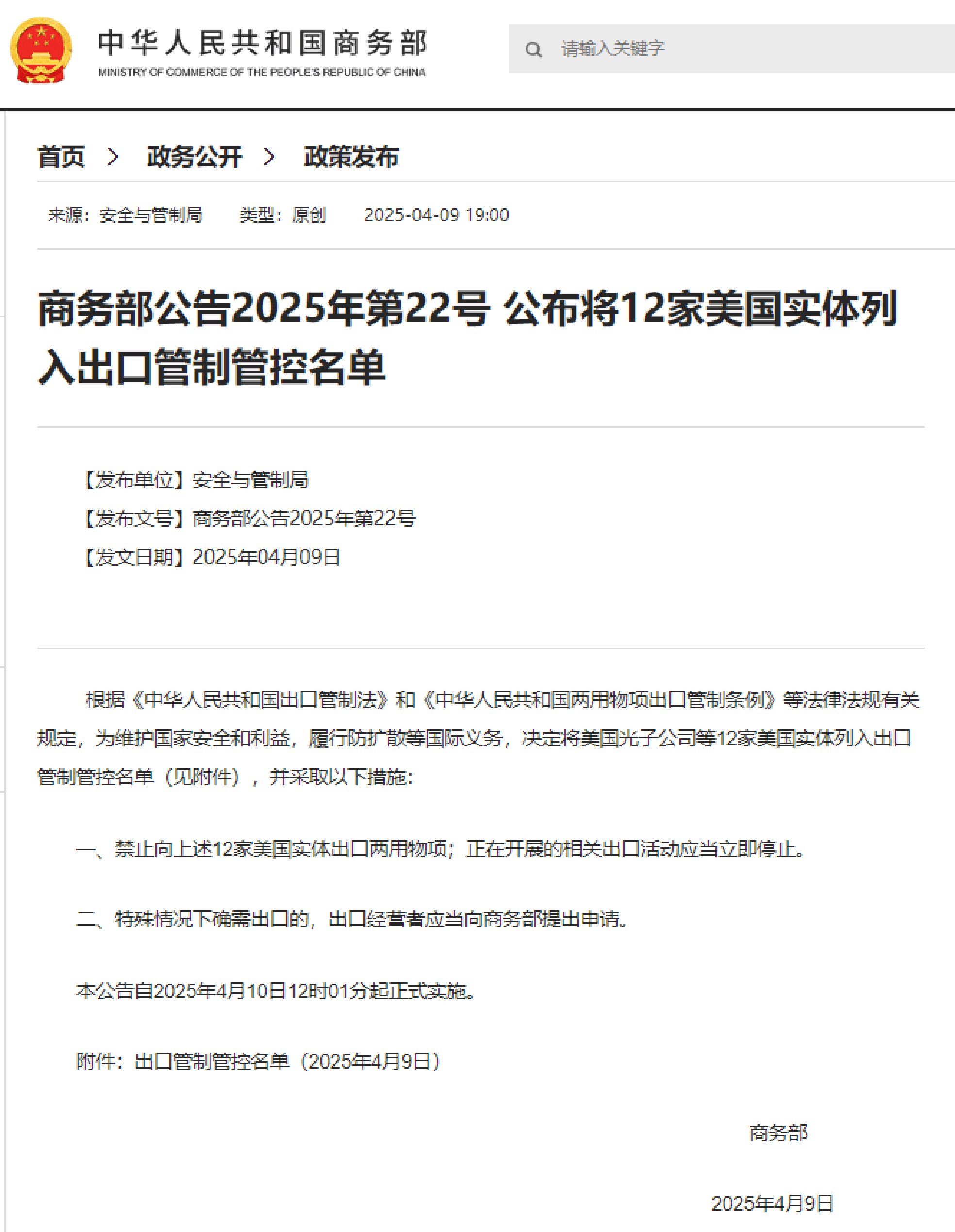 商业部公布10项重点工作