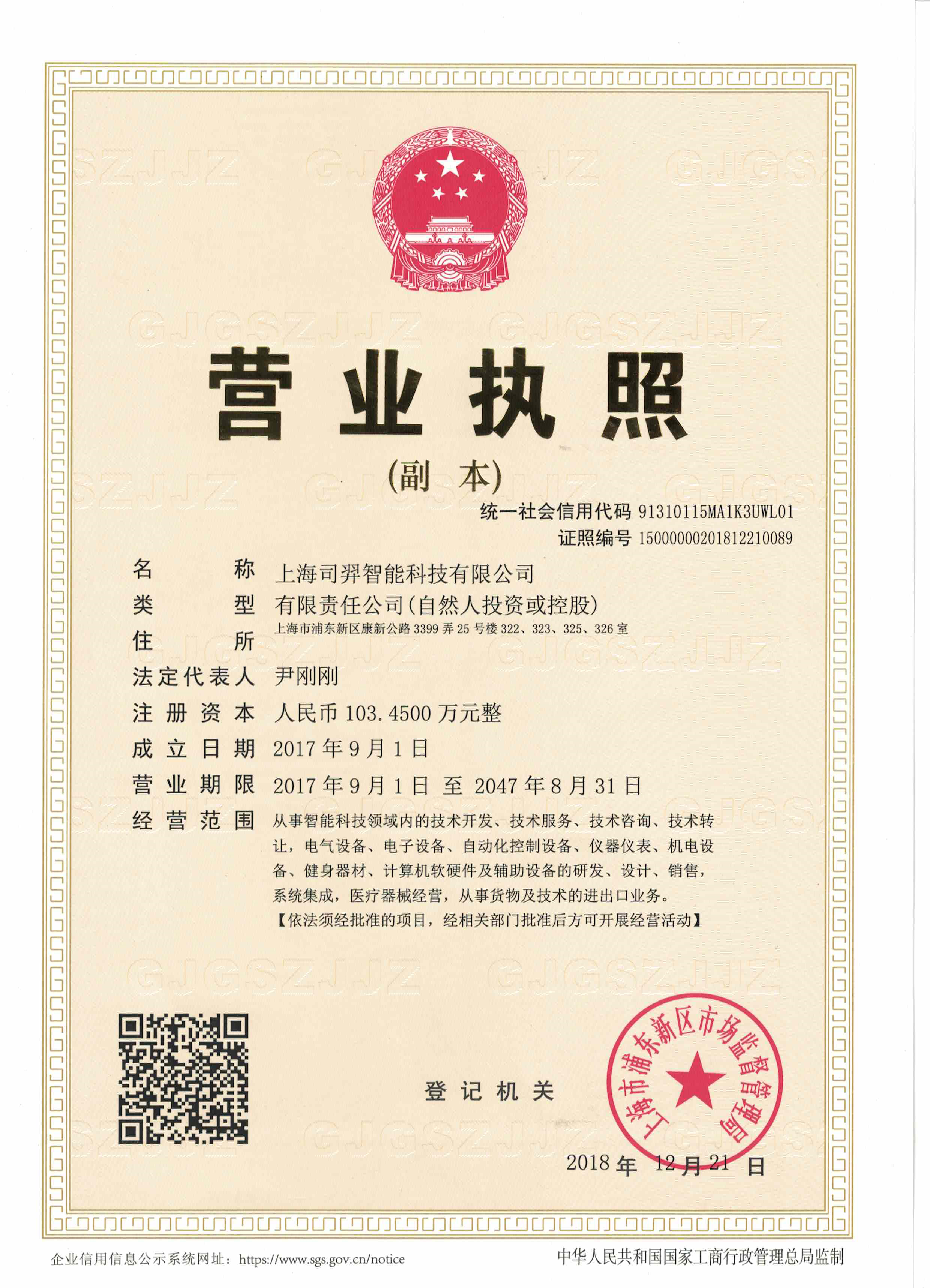 上海汽配等成立智能科技新公司