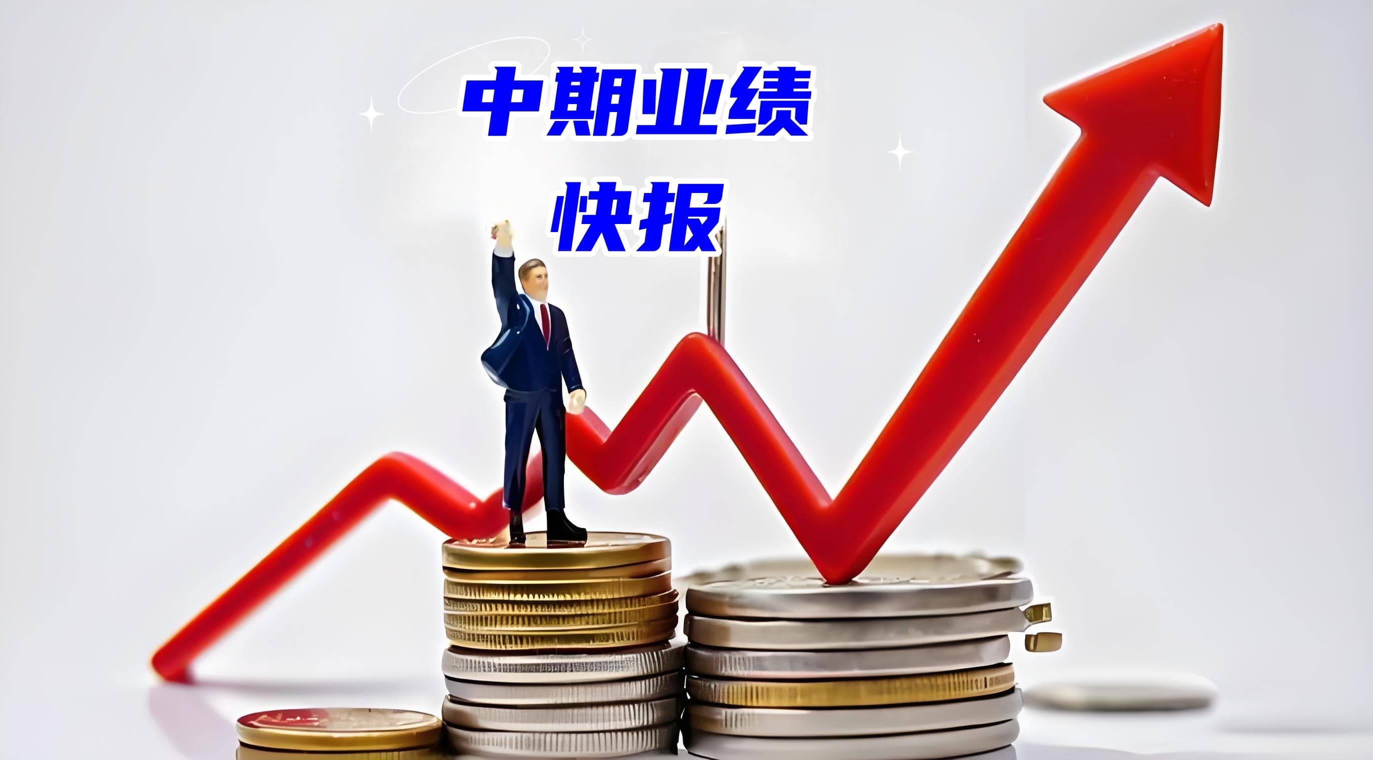 德赛西威上半年净利润同比增长45.82%  客户回款增加带动现金流改善
