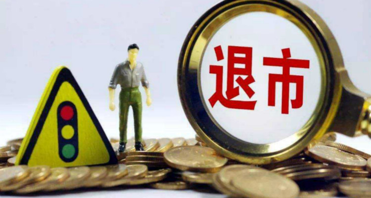 告别A股！601989，仅剩最后1个交易日！