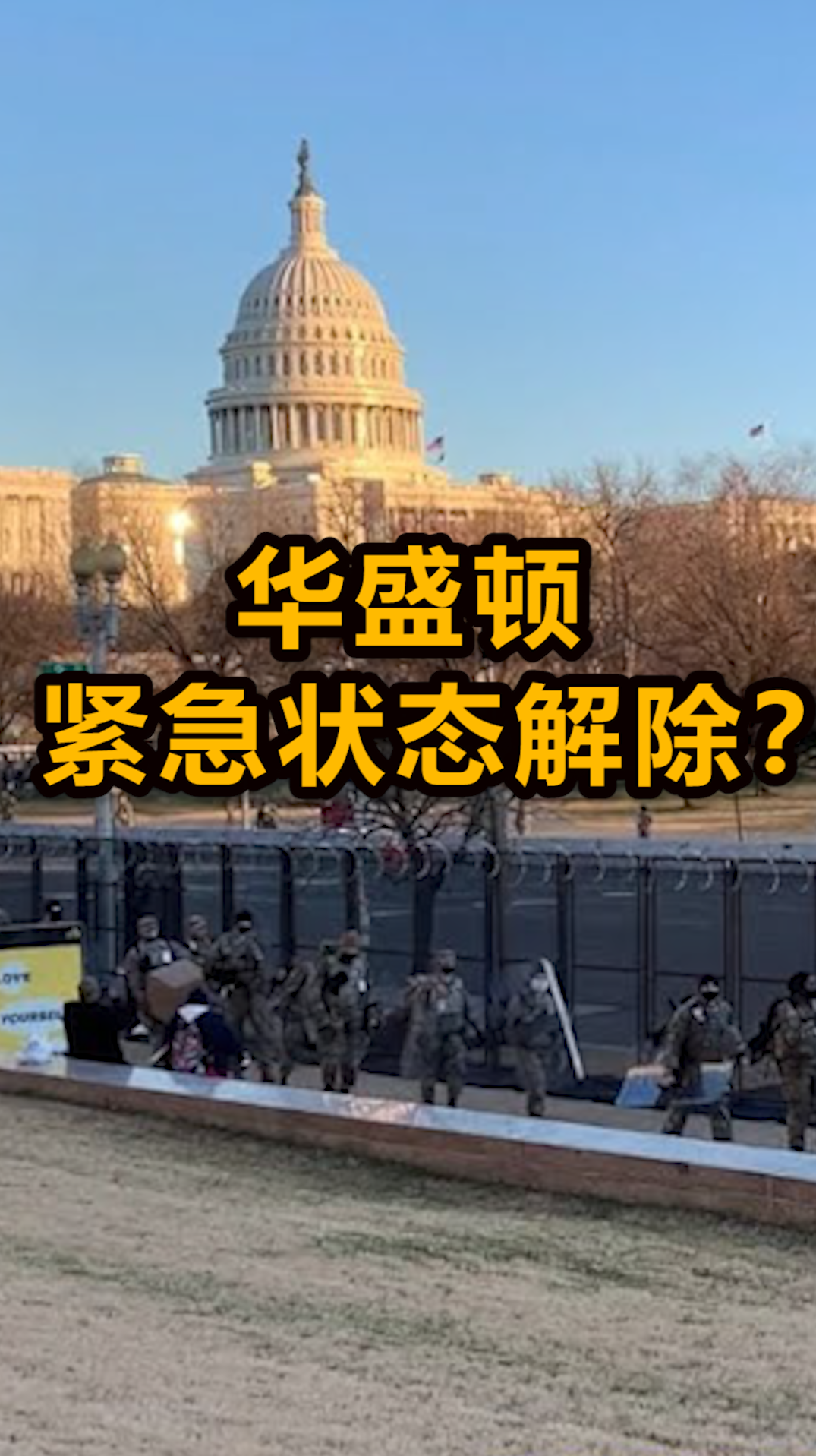 深夜突发！特朗普宣布：华盛顿特区，公共安全紧急状态！