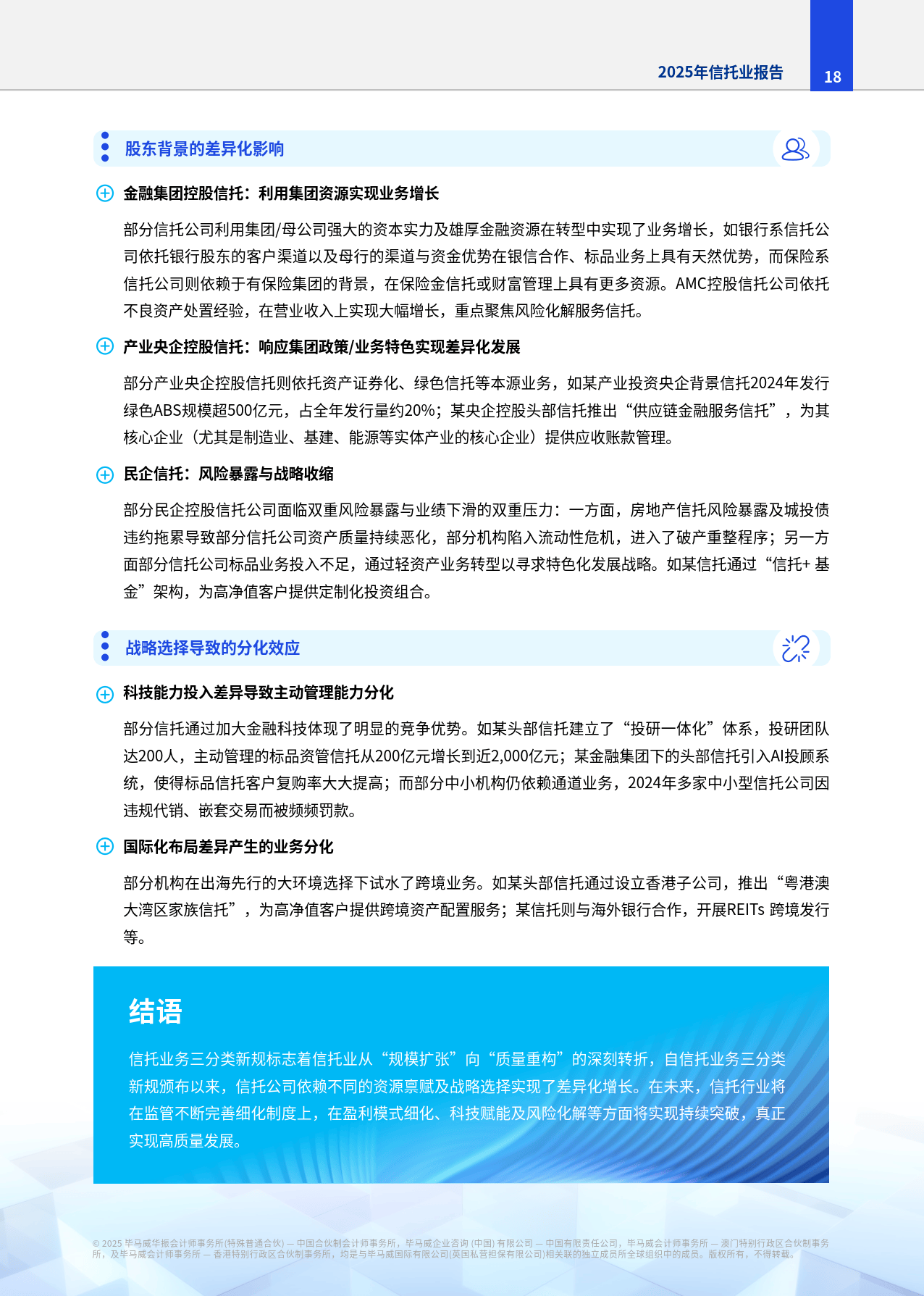 信托业重磅：最新监管评级下发 6级分层