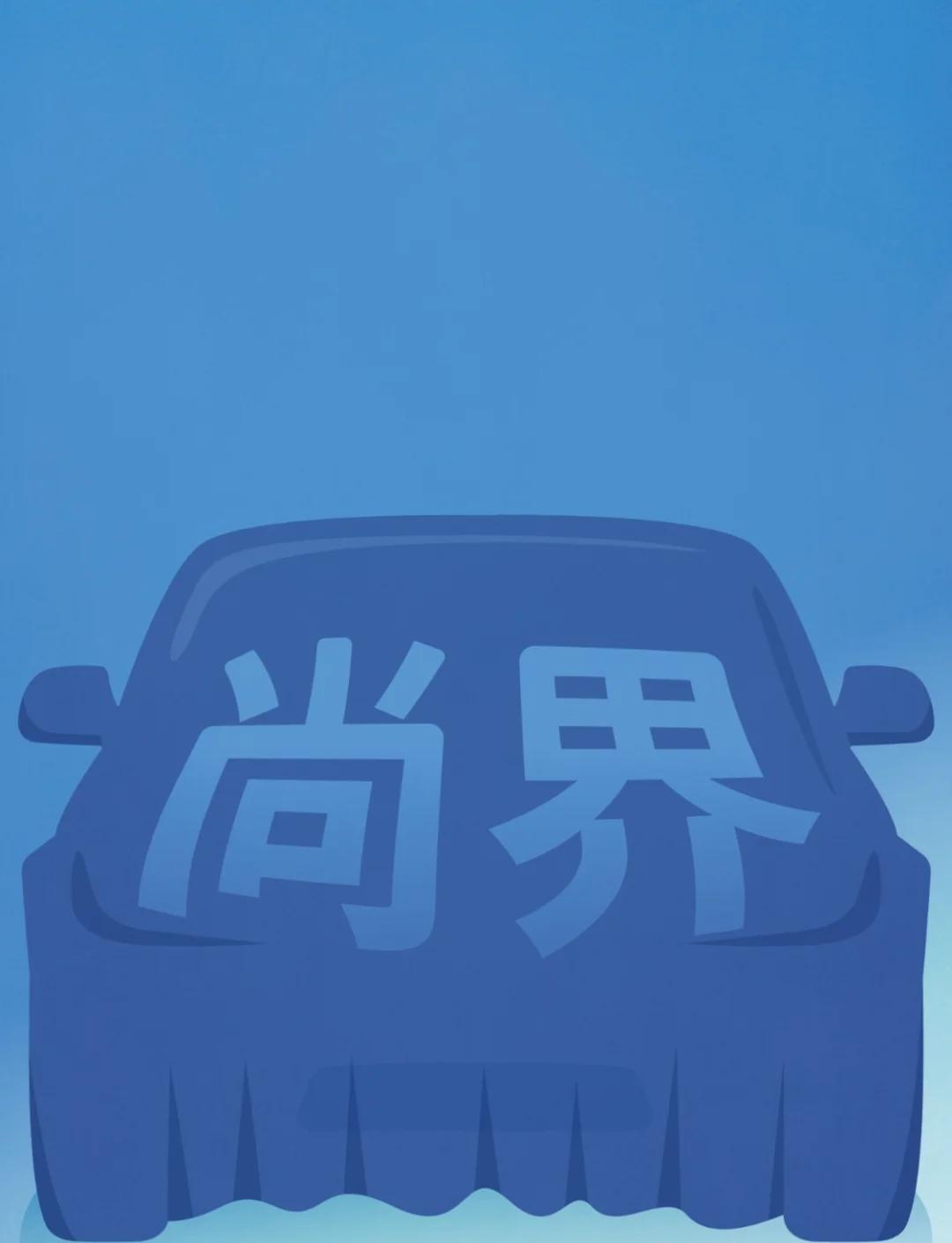 华为切入五菱，尚界之外的另一场布局