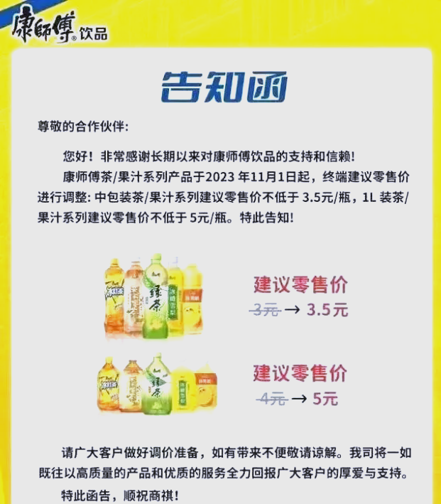 涨价和推新，“带不动”康师傅饮料收入