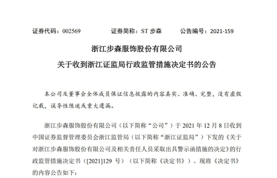 涉债券交易问题，川财证券收警示函，去年营收净利双降，行业排名下滑