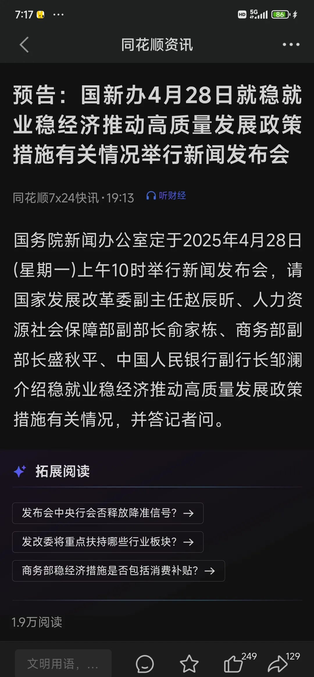 今日看点｜国新办举行新闻发布会，介绍个人消费贷款贴息政策和服务业经营主体贷款贴息政策有关情况