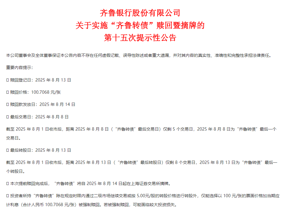 楚江新材：“楚江转债”可转股期限仅剩半个交易日