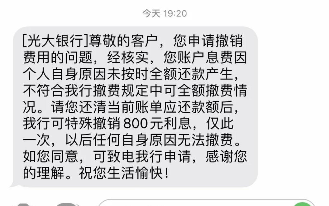 信用卡退费退息调查：骗局还是维权良机？