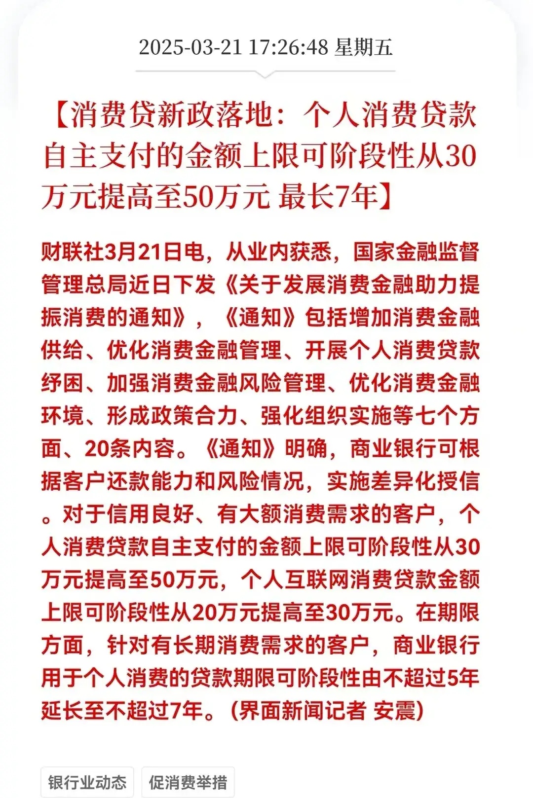 九部门：8类消费领域服务业经营主体贷款可享贴息