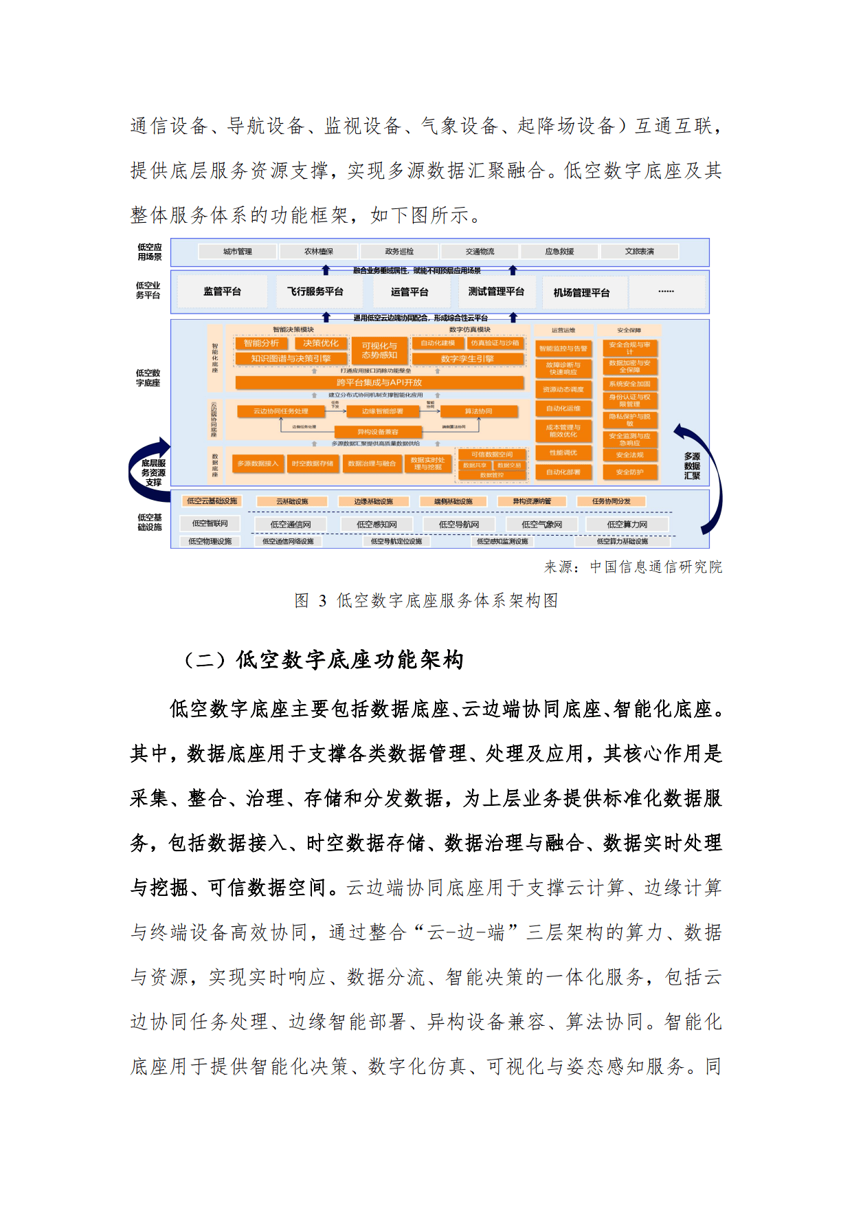 推动数据技术产业应用 隐语开源社区将逐步覆盖六大技术路线