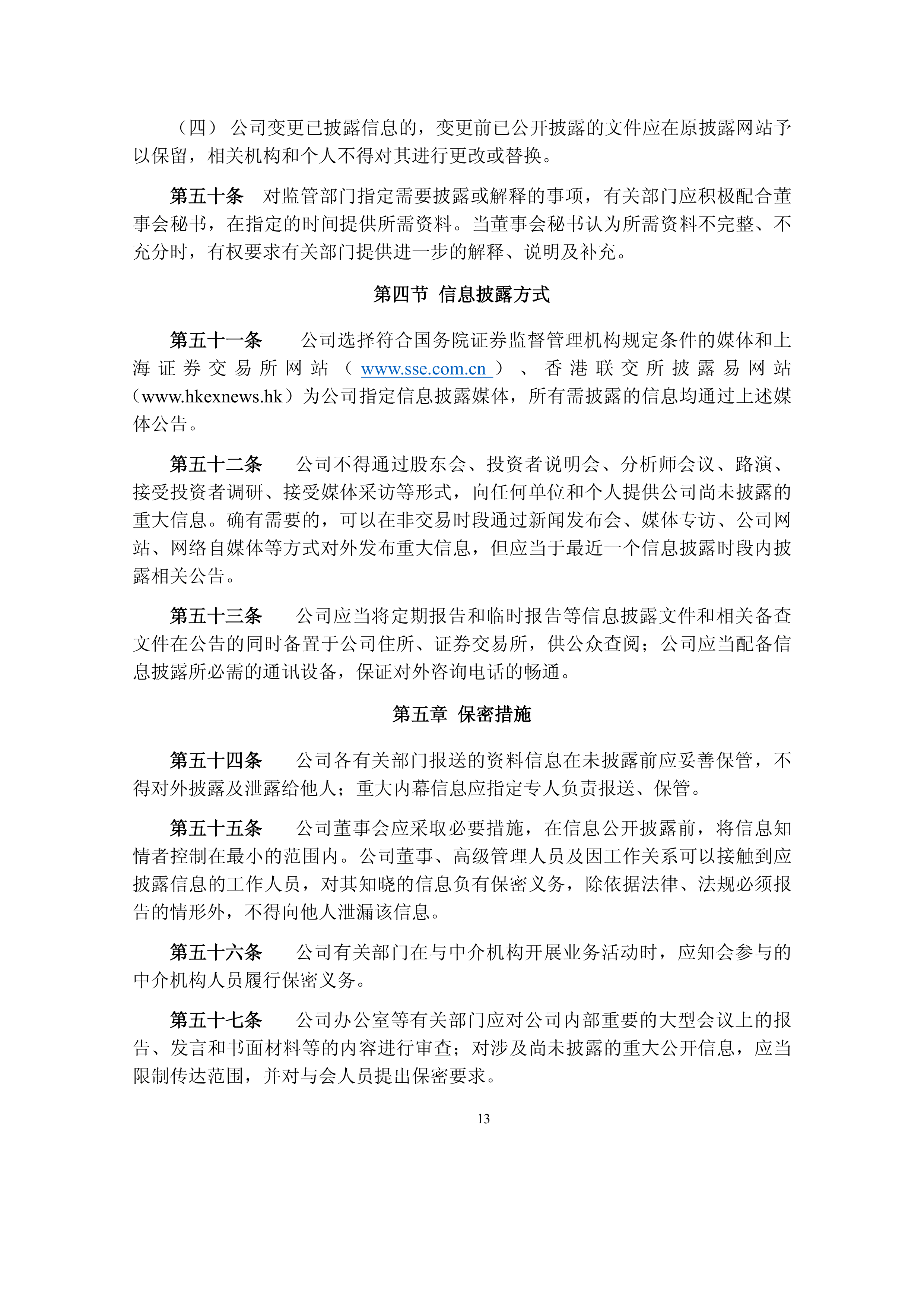 卧龙电驱：向香港联交所递交H股发行并上市申请