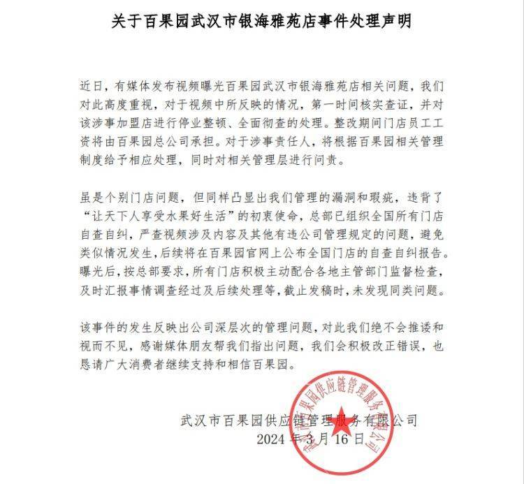 一位百果园重庆加盟商口述：虽艰难但挣钱