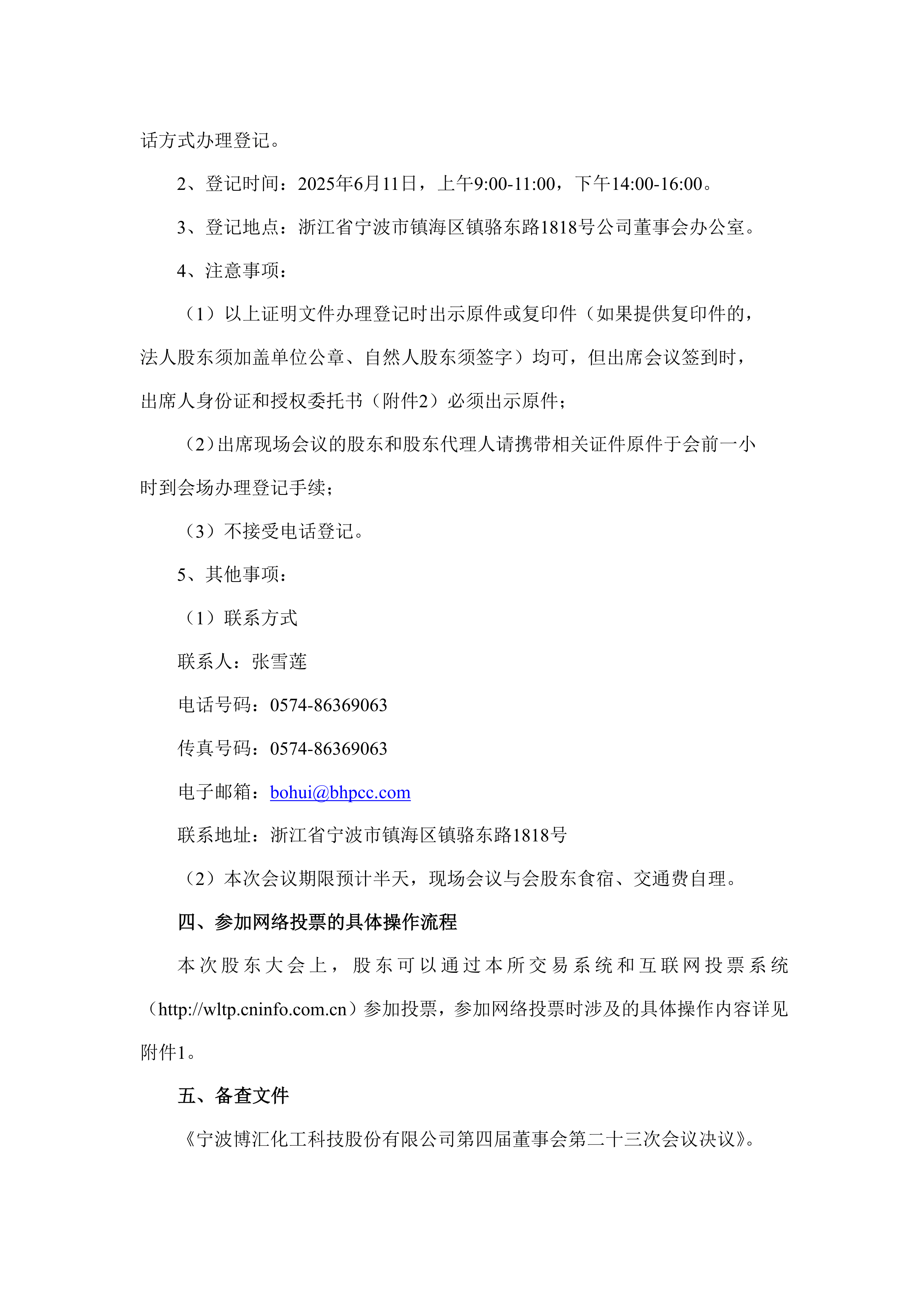 博实结：股东拟合计减持公司不超3%股份