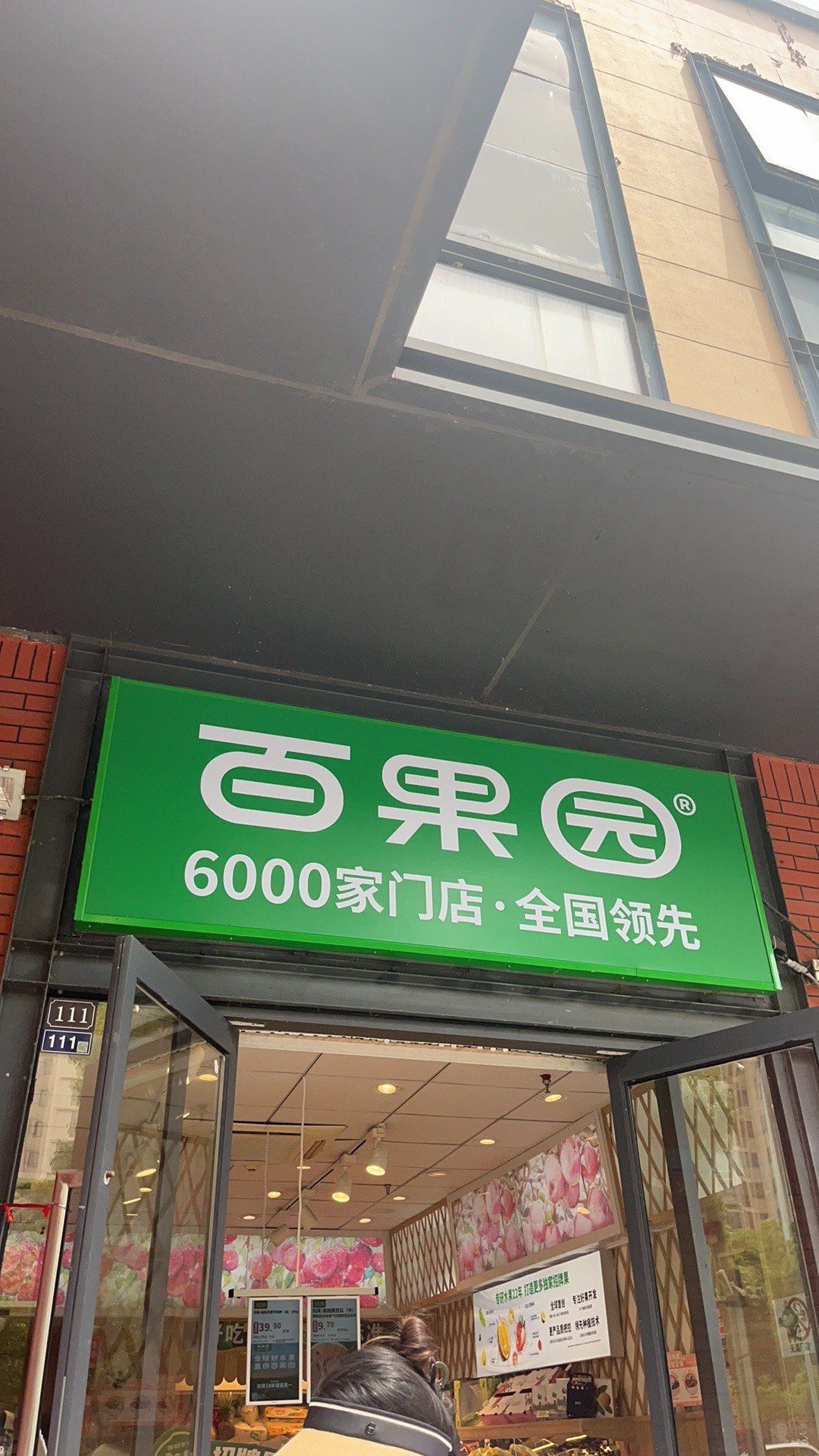 百果园的真问题