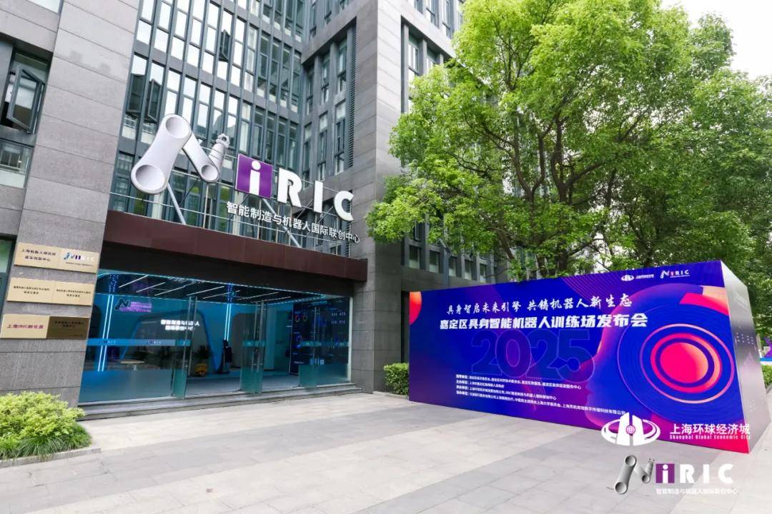 石景山人形机器人训练中心具身智能数据训练场揭牌