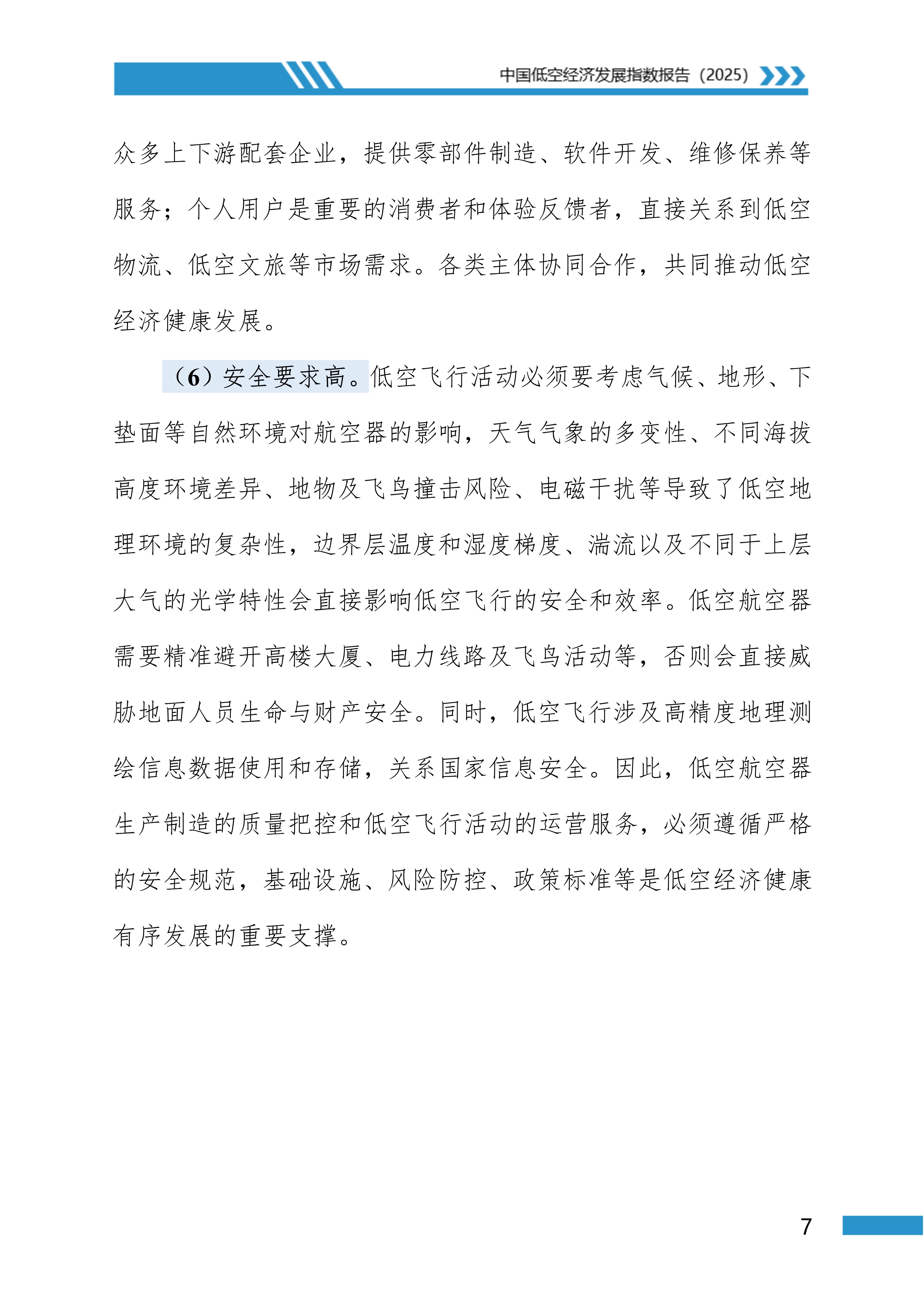 低空经济，新消息！