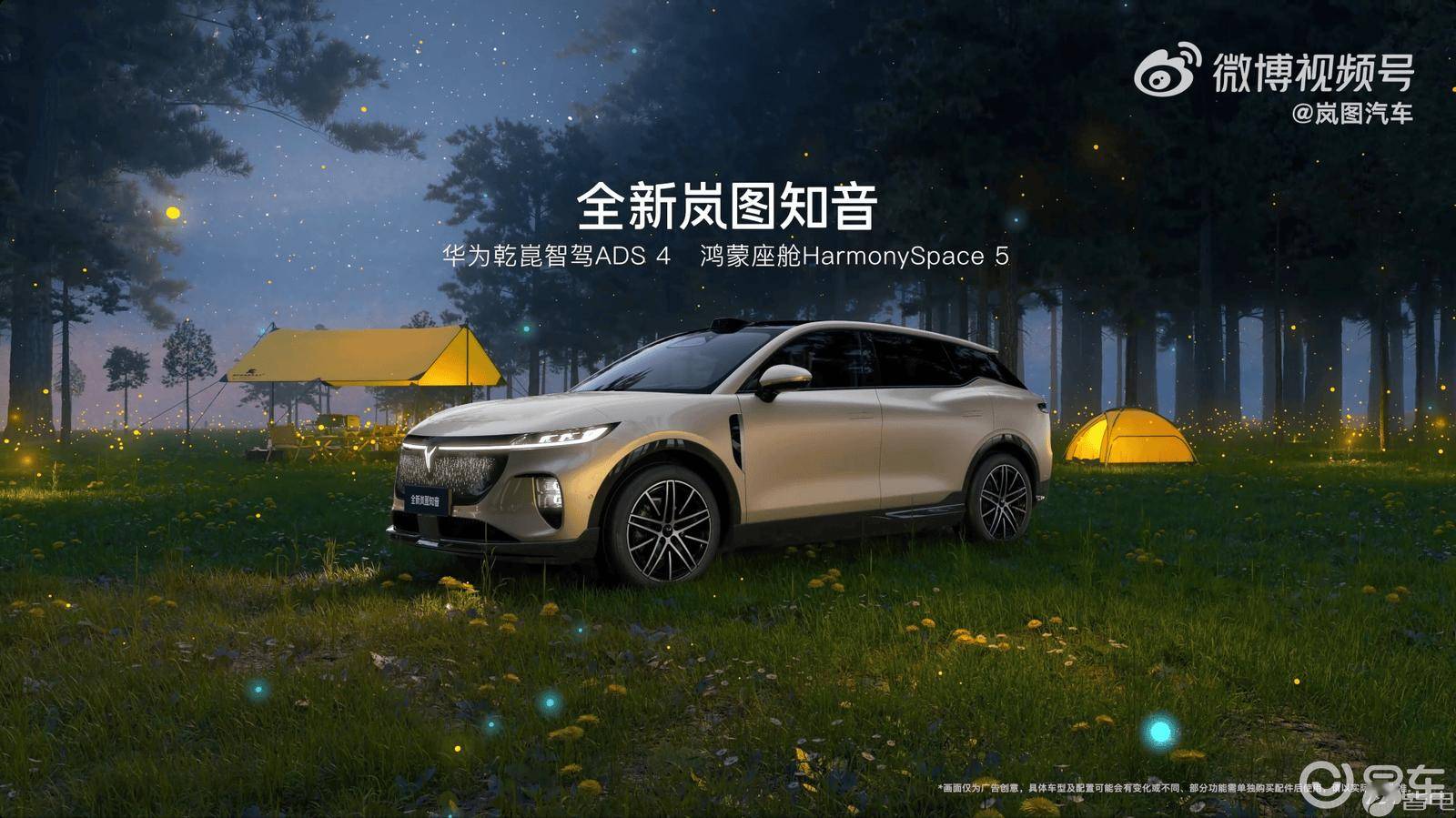 岚图再启纯电：全新知音预售22万起，搭乾��智驾、鸿蒙座舱