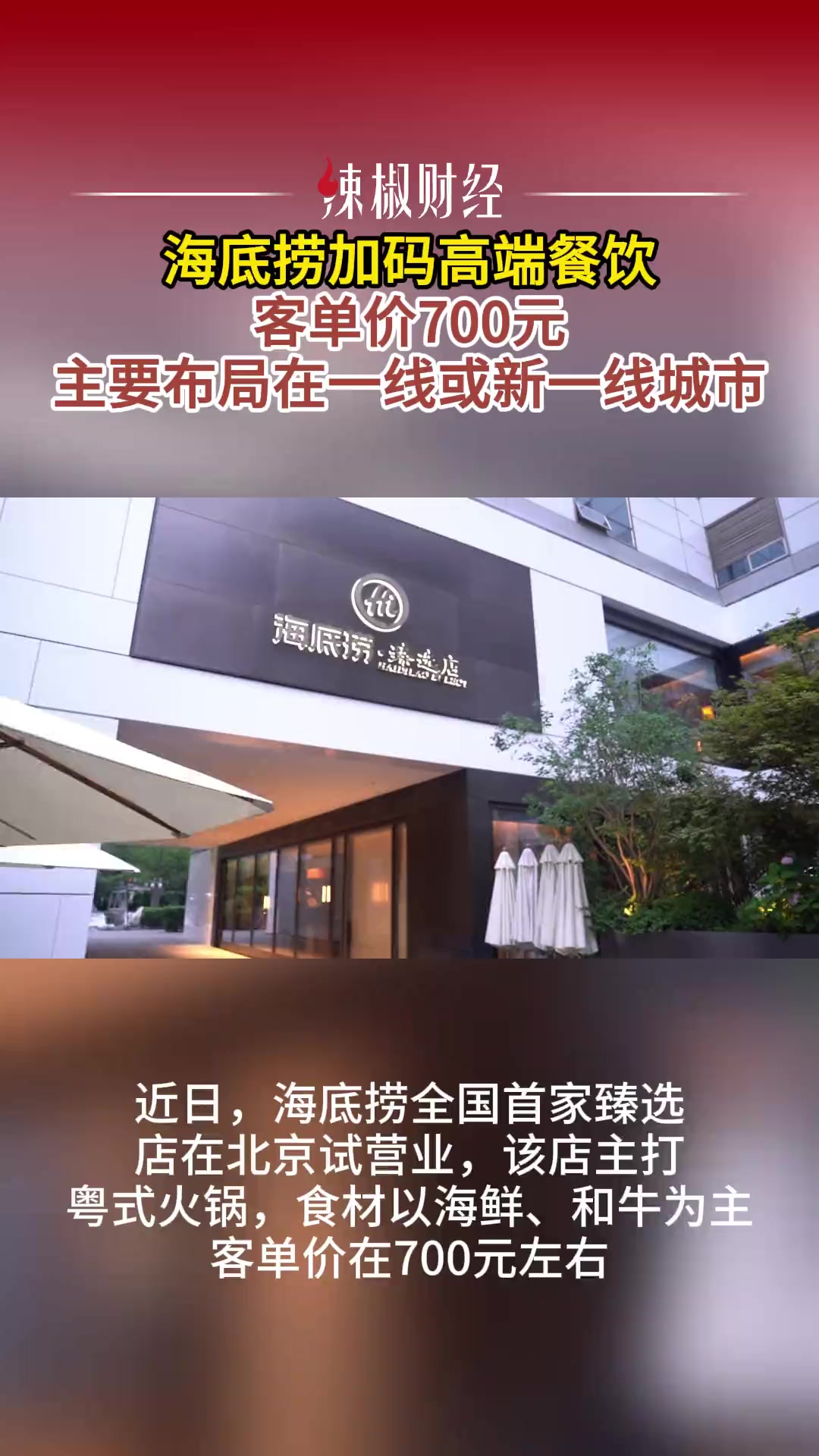 海底捞飘了还是求变阵痛：客单价跳水、投诉声浪高