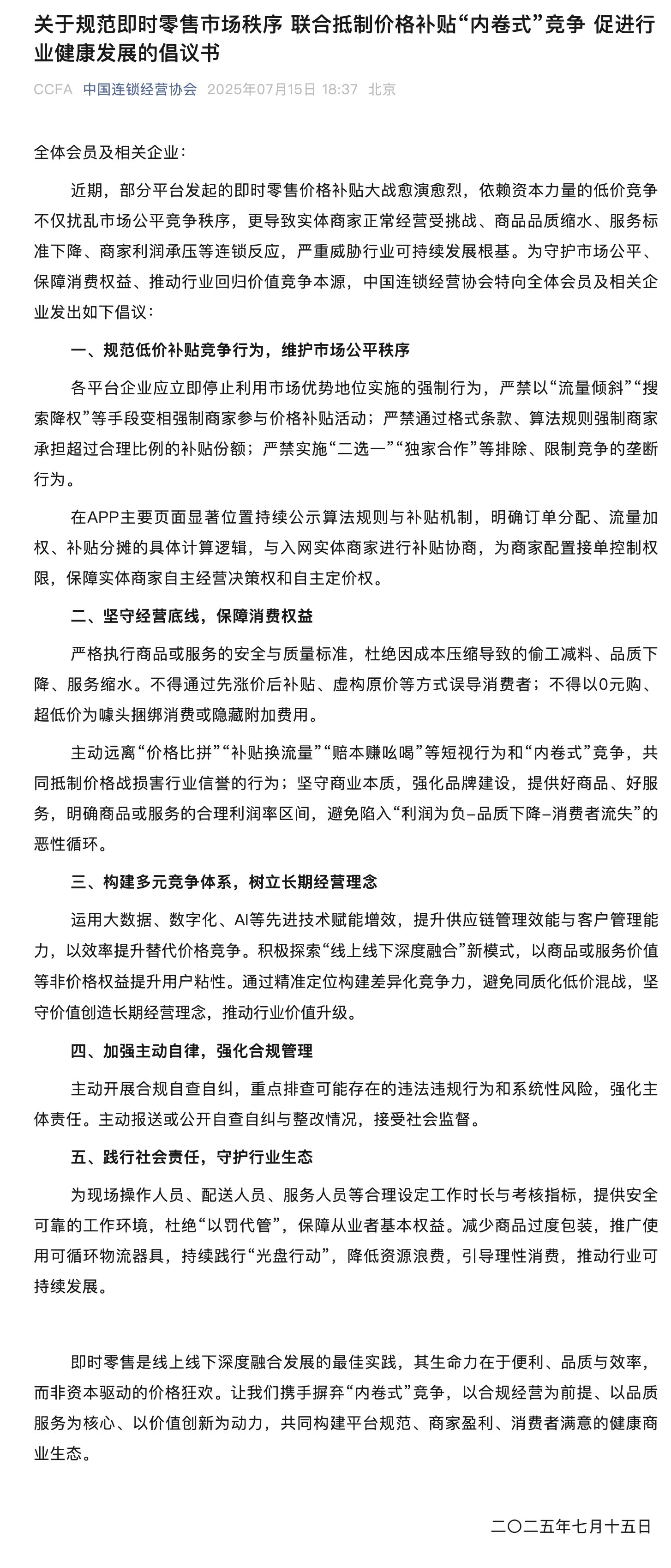 内卷式竞争：怎么看，怎么办？