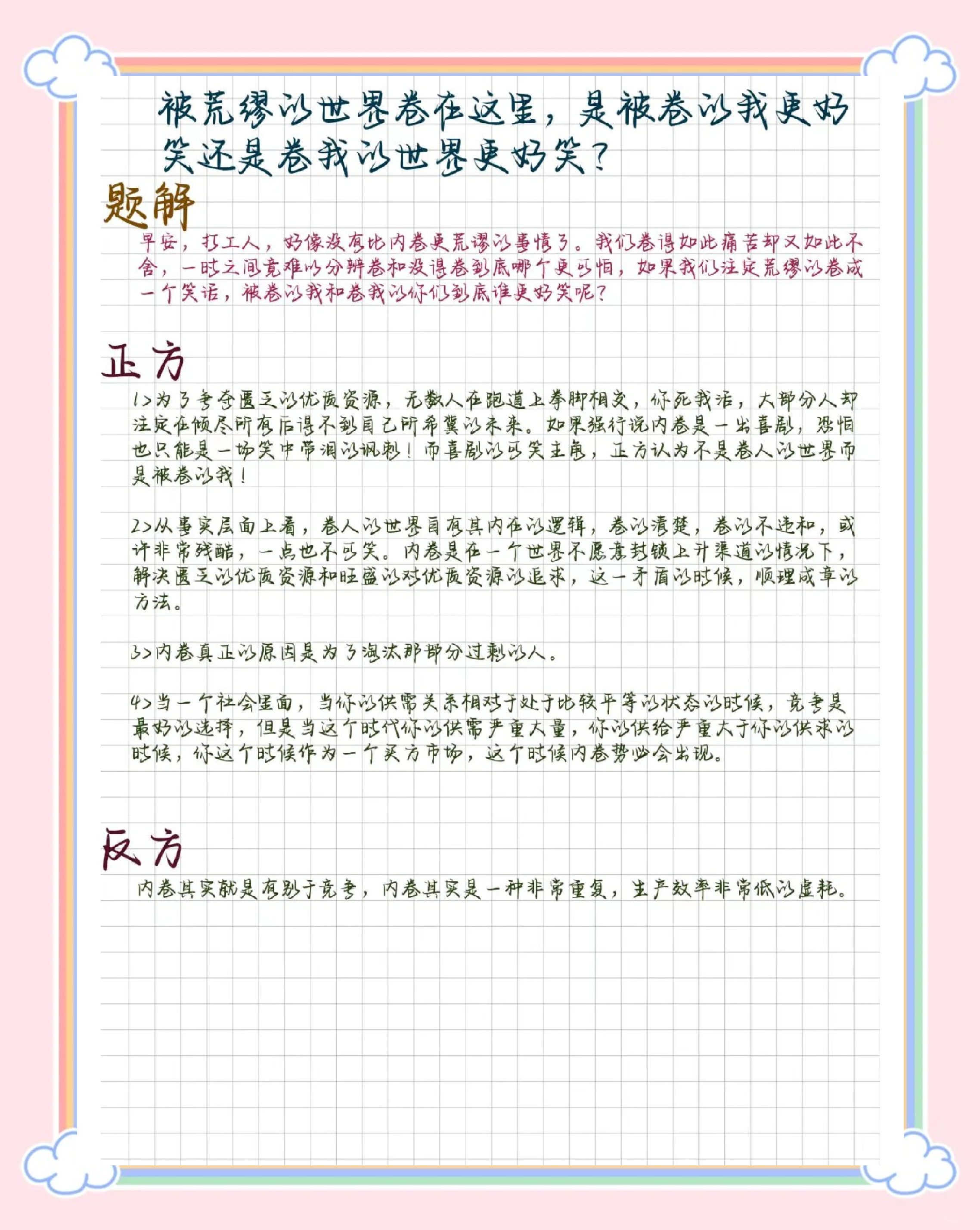 内卷式竞争：怎么看，怎么办？