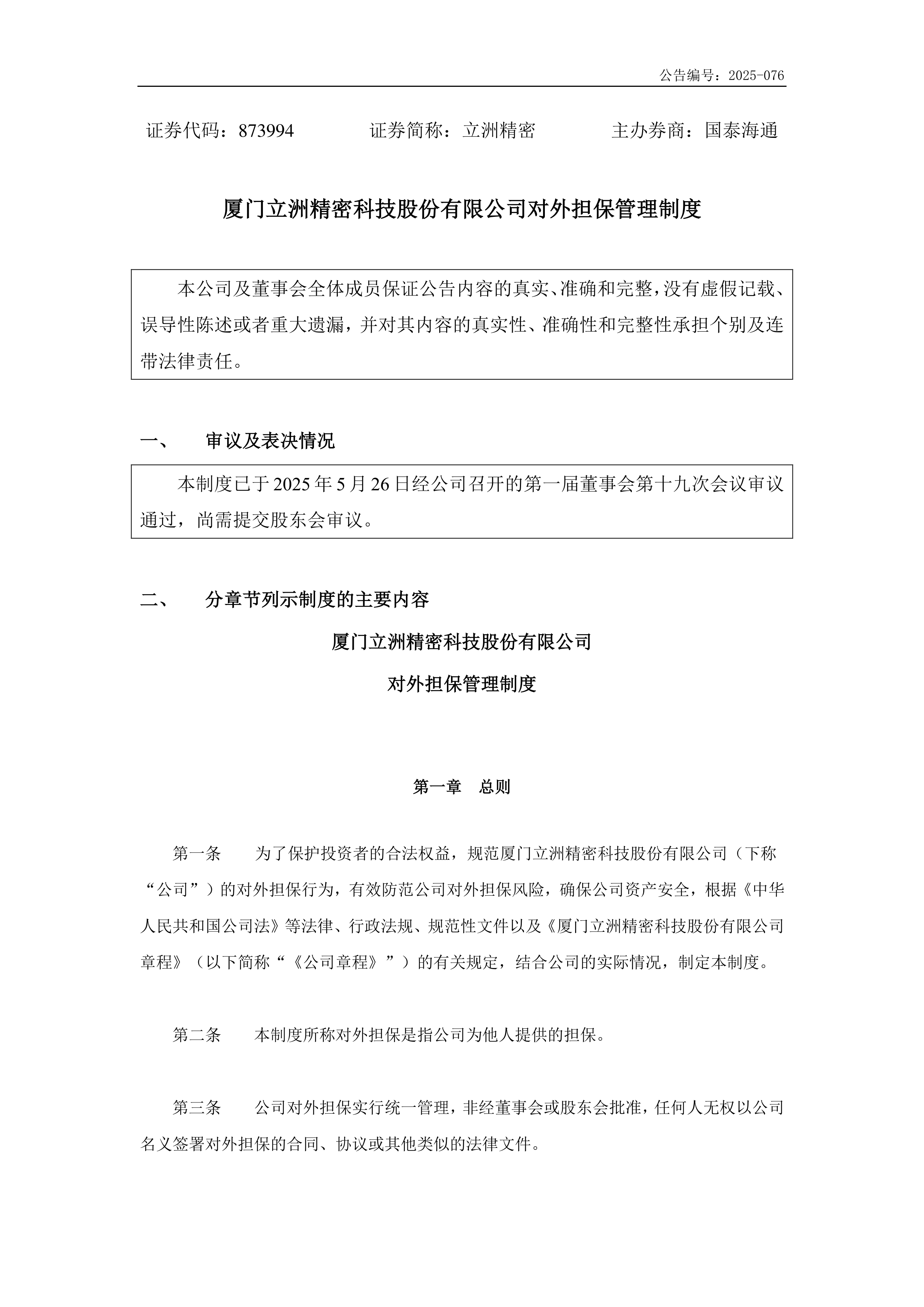 立讯精密：公司向香港联交所递交境外上市股份（H股）发行上市申请