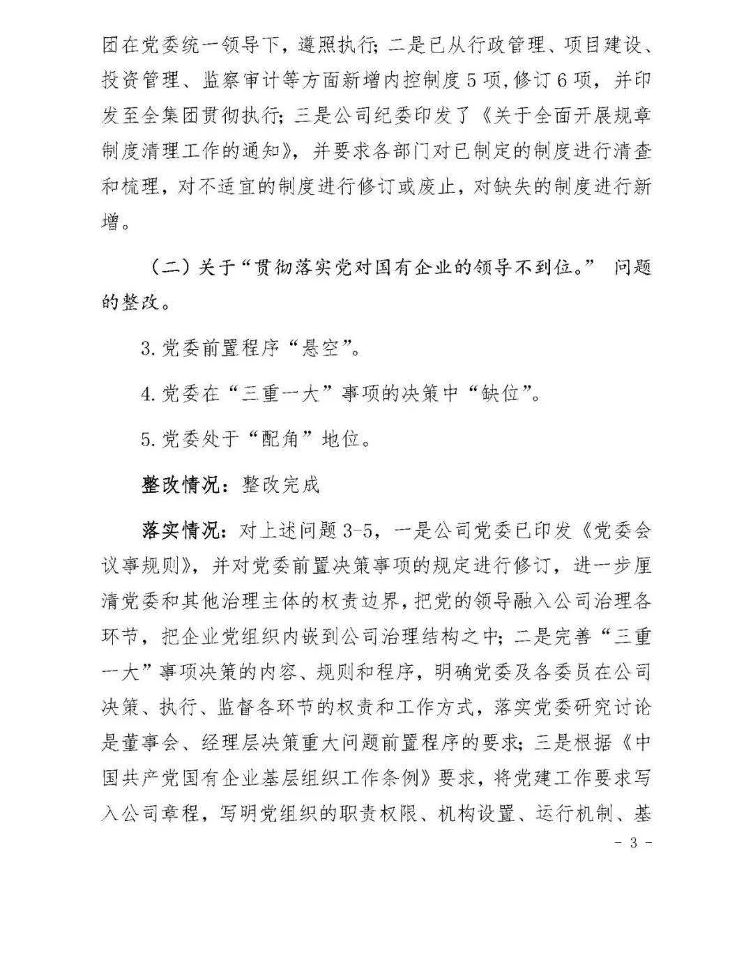 兴黄投资：关于公司逾期票据已结清的说明