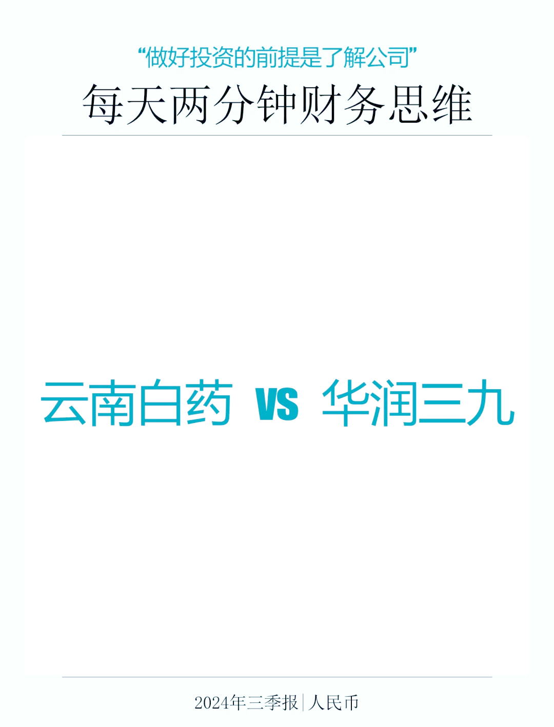 中报“增收不增利”的华润三九:CHC业务“失速”,“三费”大增挤压利润,昆药集团营利双降“添堵”