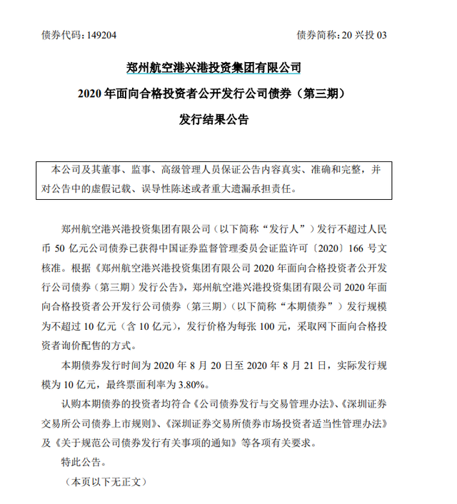 郑州航空港经济综合实验区发布辖区企业境外债和绿债发行支持举措