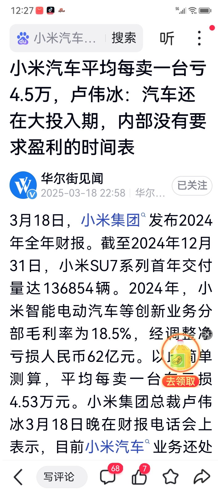 小米卢伟冰：小米SU7 Ultra累计销量破万，全品类高端持续加速
