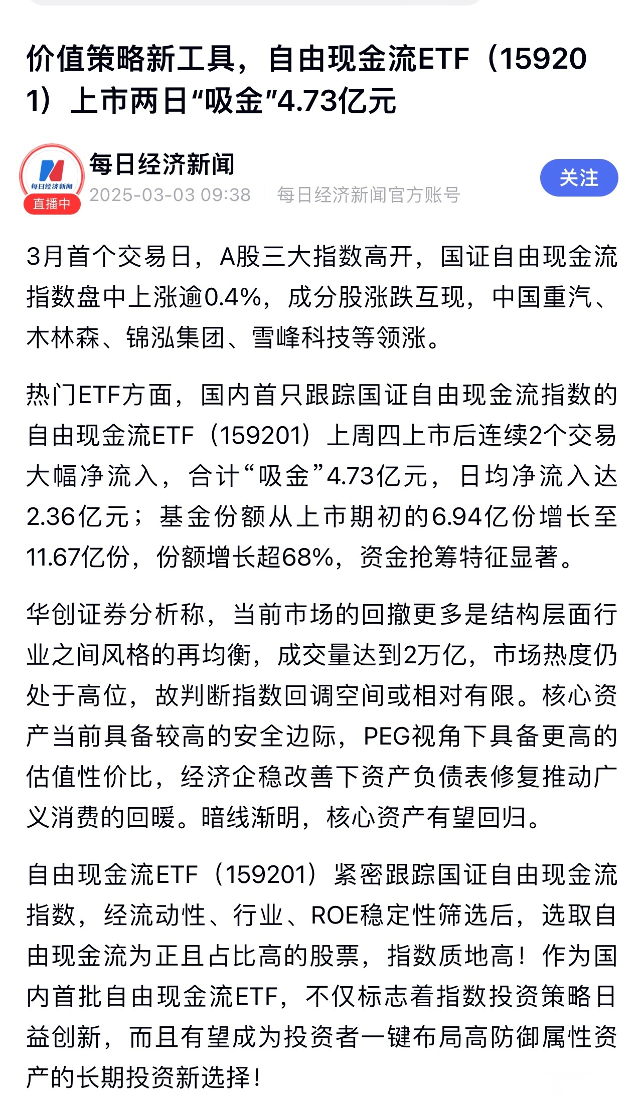 突破4.8万亿！谁在推动ETF市场狂奔？
