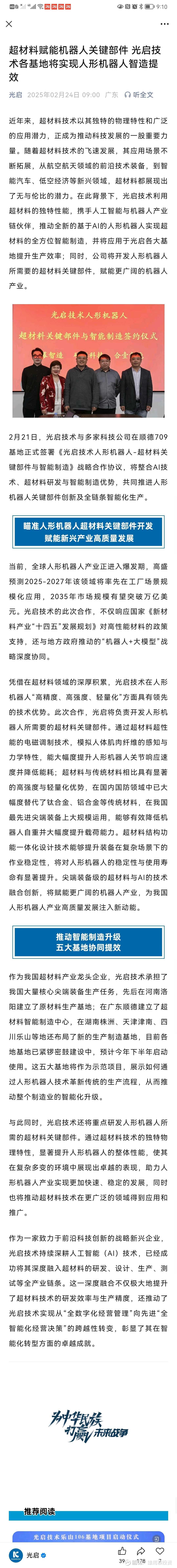 光启技术半年报：超材料批产业务成业绩增长主引擎