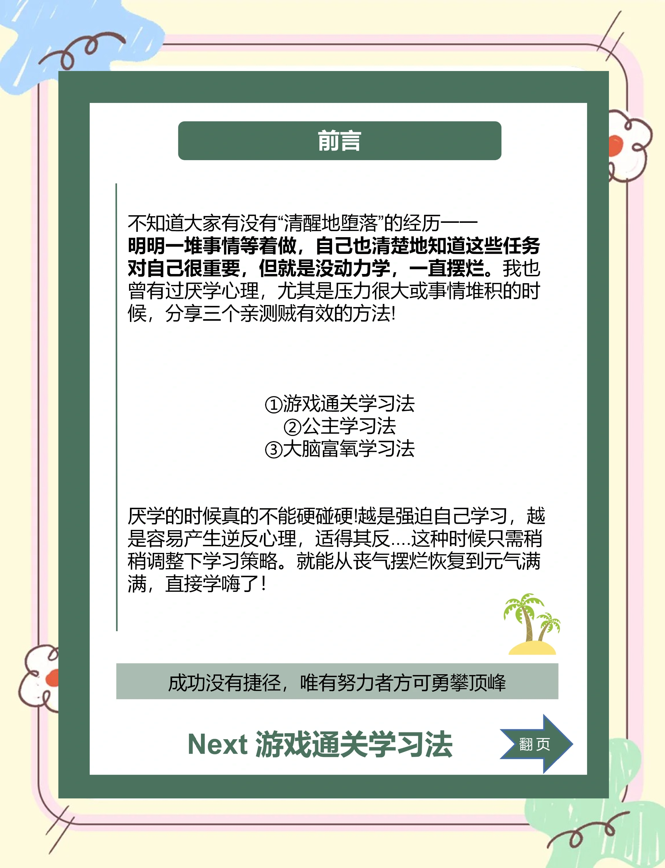 从厌学到复学｜02 厌学行为的四个发展阶段