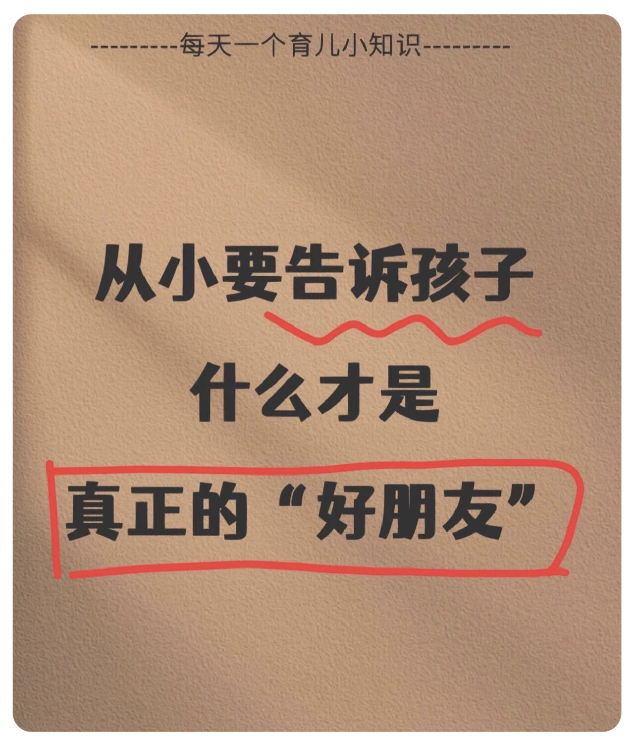 爸妈与孩子，真能成为 “朋友” 吗？