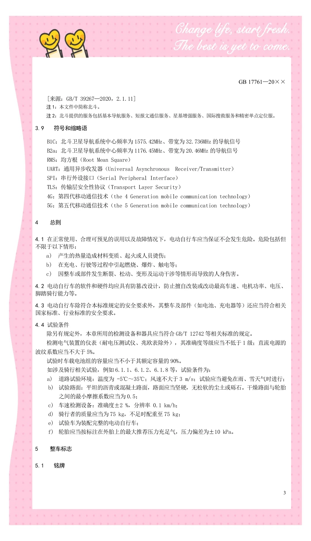 福建新规：电动自行车可载16周岁以下未成年人