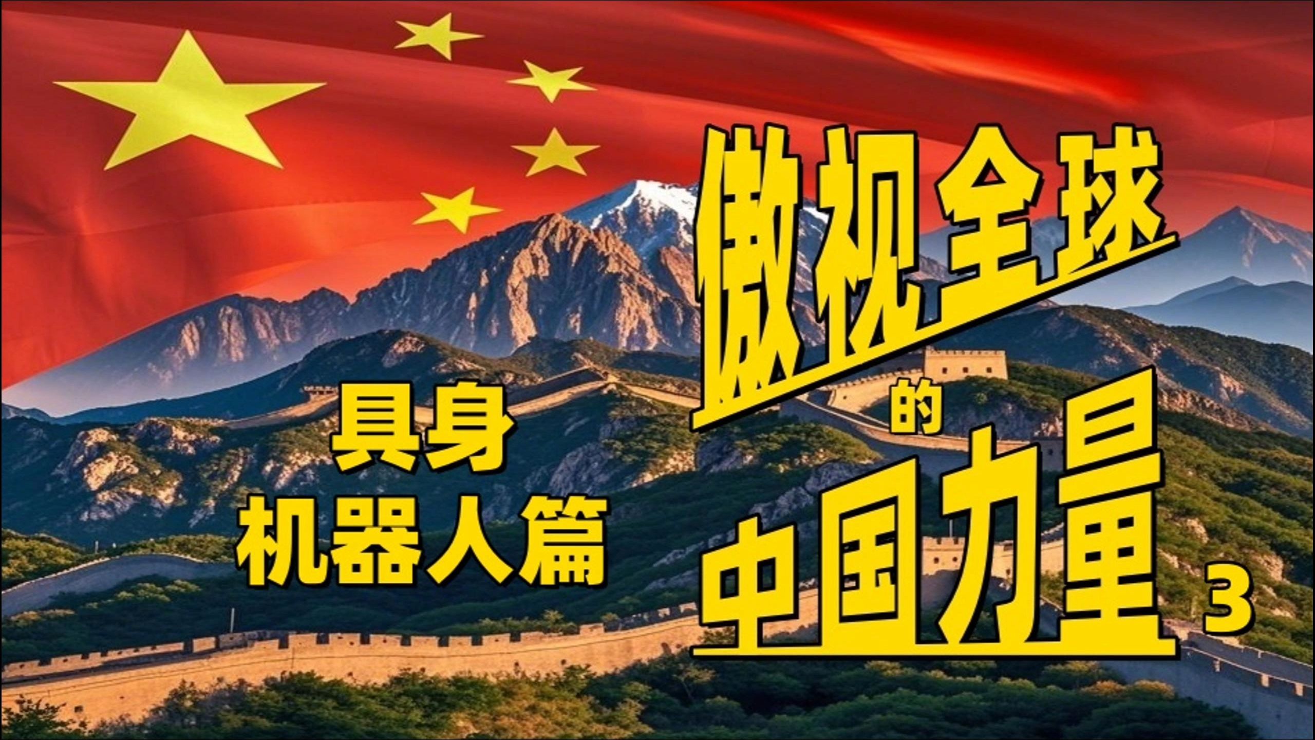 中科慧远发布具身质检机器人 应对质检“最后一公里”难题