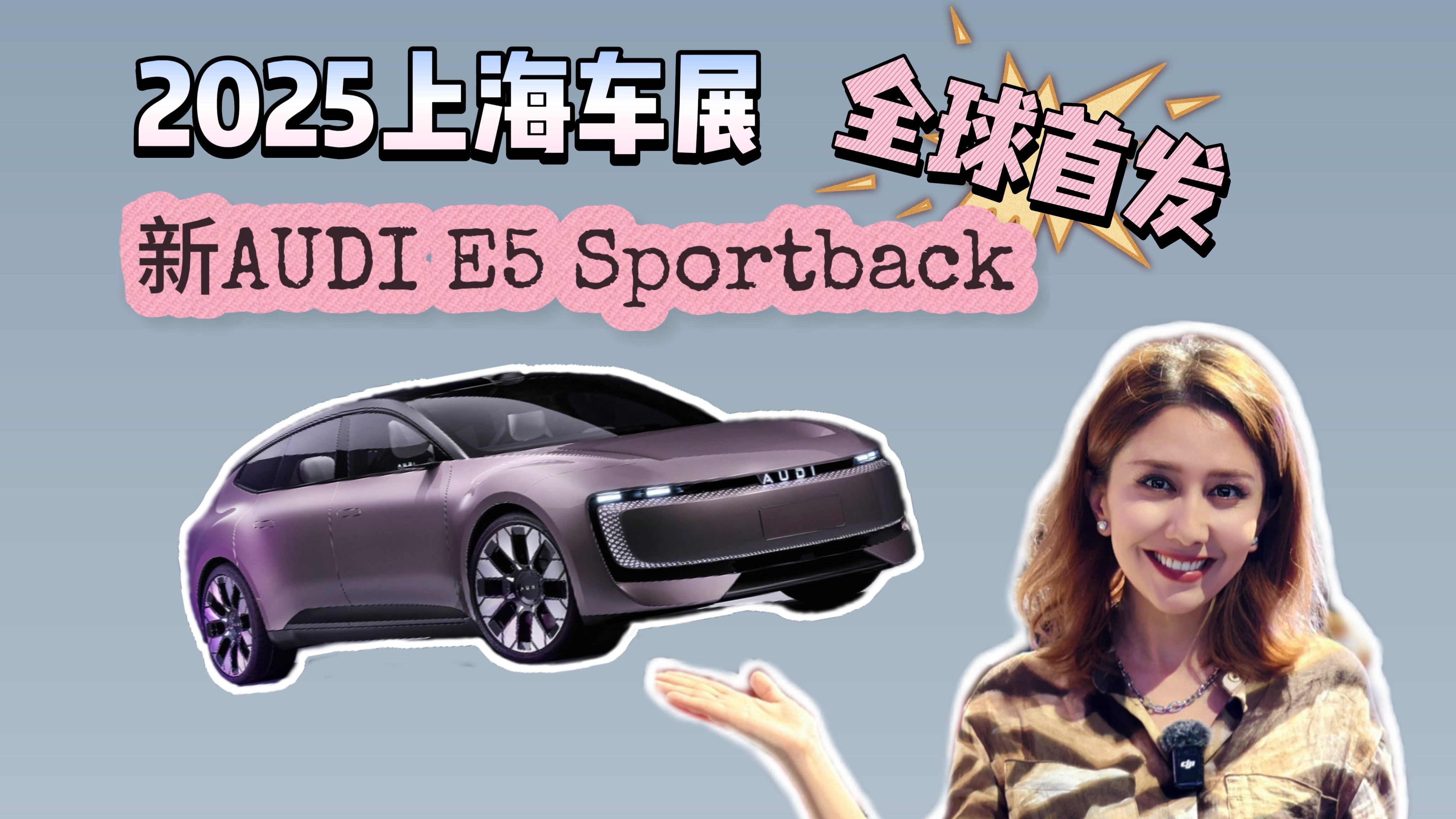 AUDI直面中国新势力，E5 Sportback预售23.59万元起