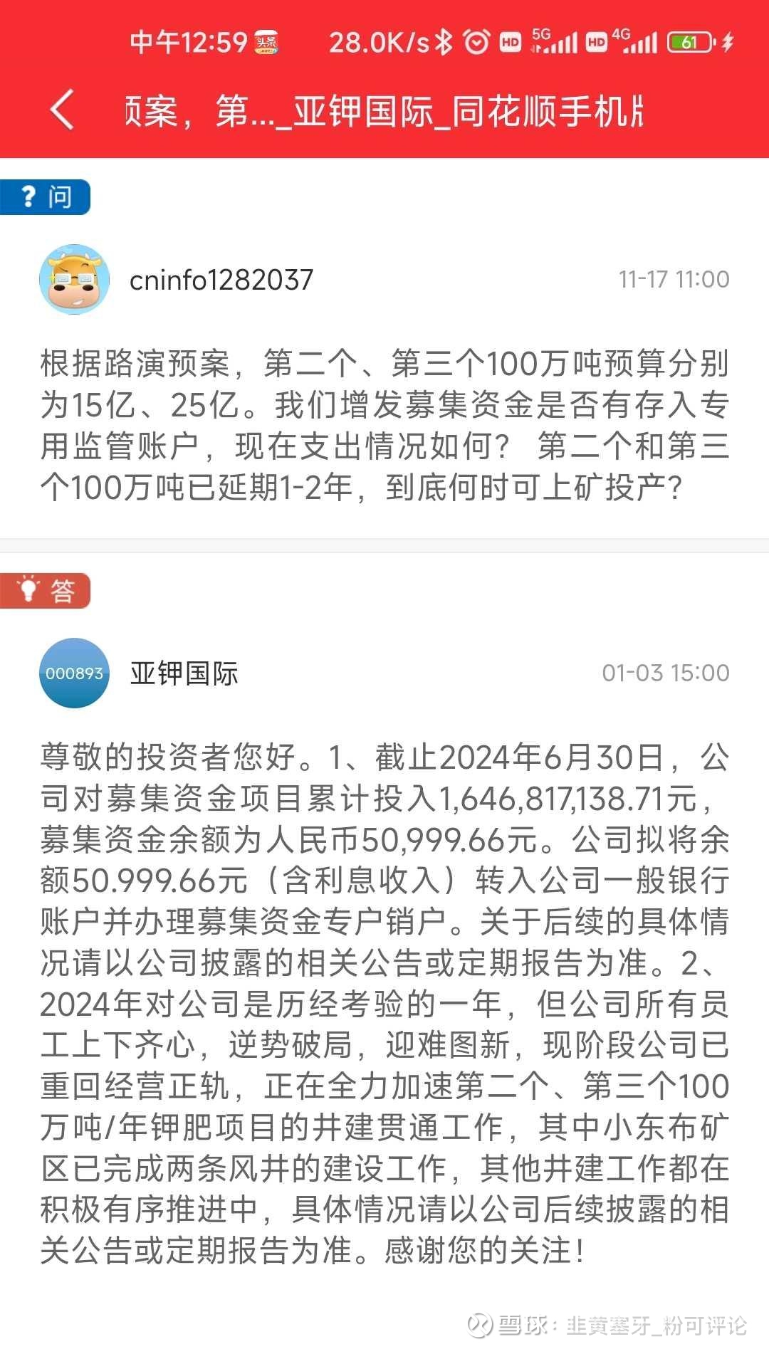 亚钾国际董事长突遭逮捕背后：近两年管理层人事变动频繁，公司业绩较不稳定