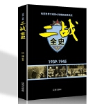 二战历史的中国叙事：《新编第二次世界大战史》出版发行