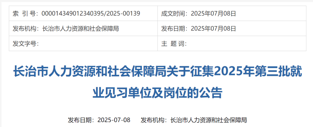 就业见习补贴谁能领？人社部解答
