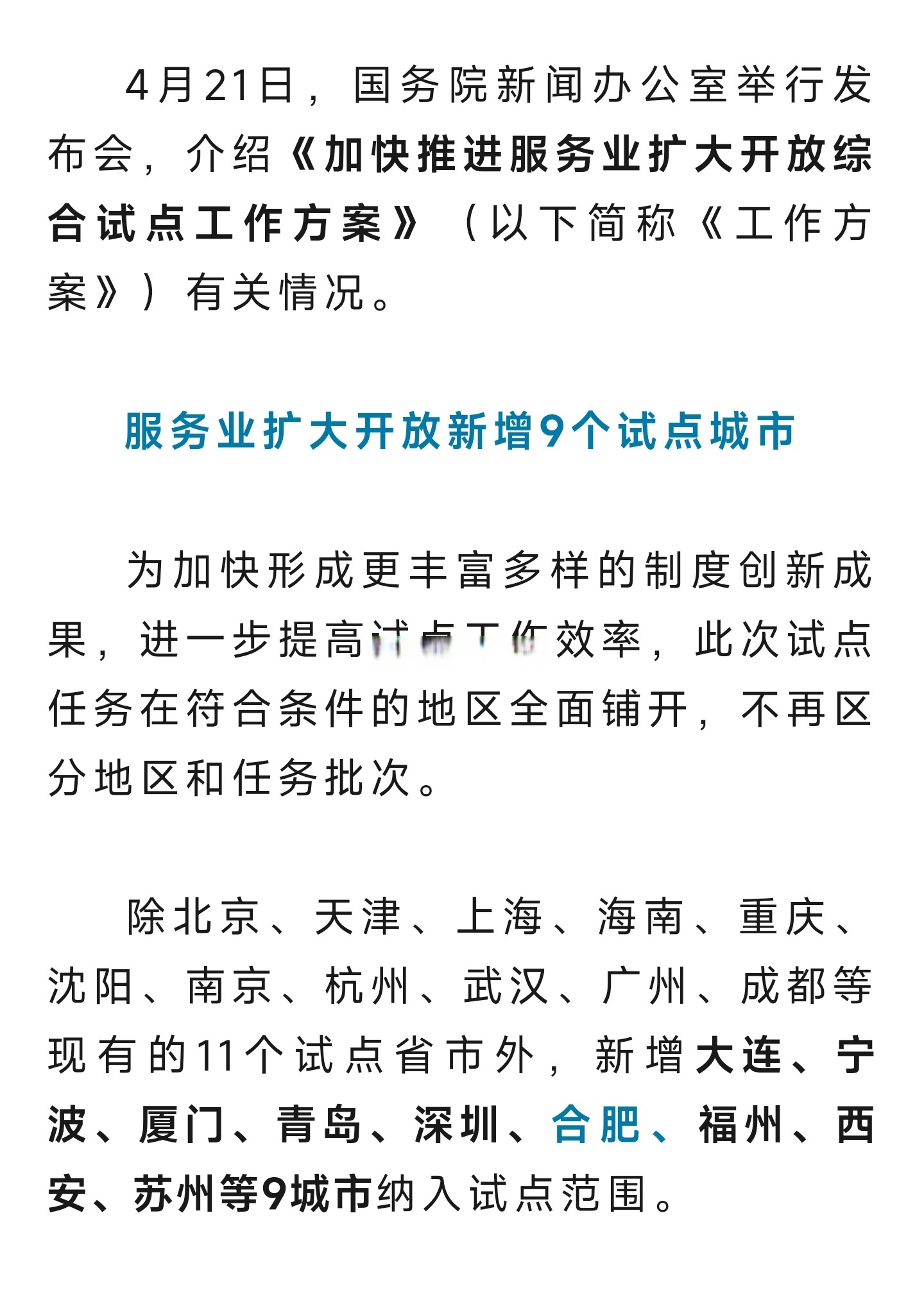 国务院：2024年底前未开工的项目原则上不再采取PPP存量项目模式