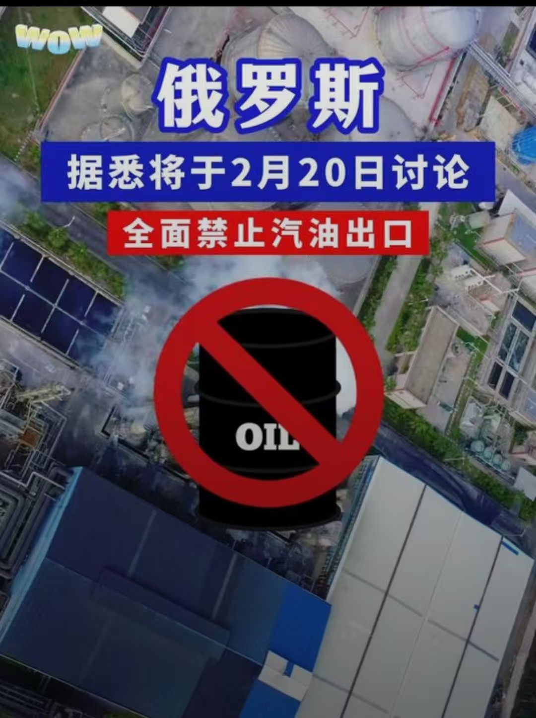 随着美国加大施压力度，印度的国有炼油企业暂停从俄罗斯购买石油