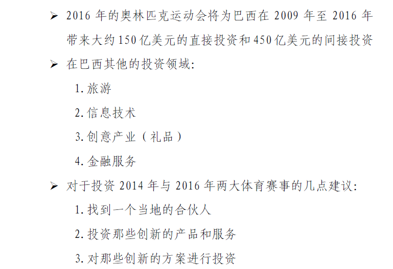 今年上半年中国成为巴西第十大直接投资来源国